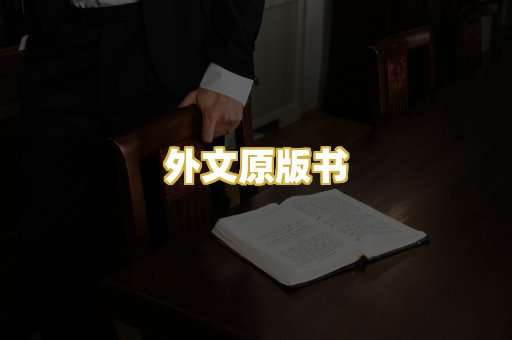 外文原版书